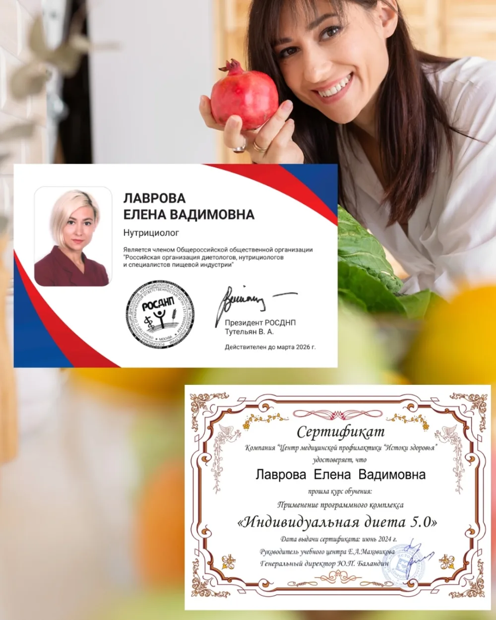 Удостоверение РОСДНП и сертификат Индивидуальная диета 5.0